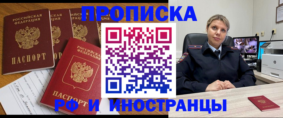 регистрация в Новороссийске
