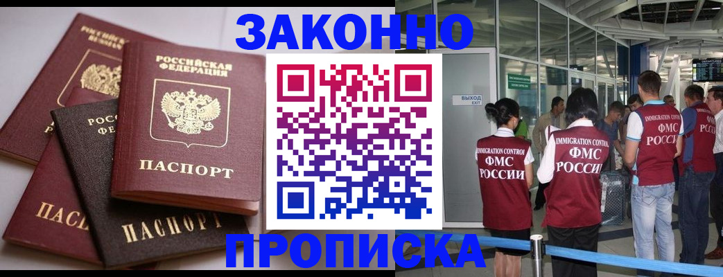 где прописаться в Новороссийске