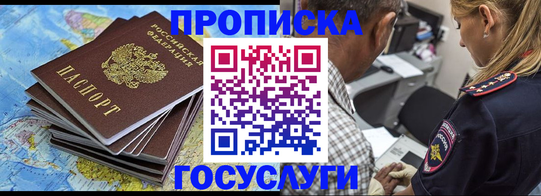 временная регистрация в Новороссийске