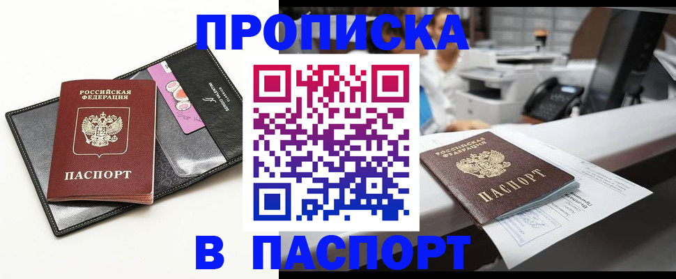 временная регистрация законно в Новороссийске