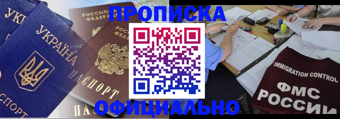 временная регистрация надежно в Новороссийске
