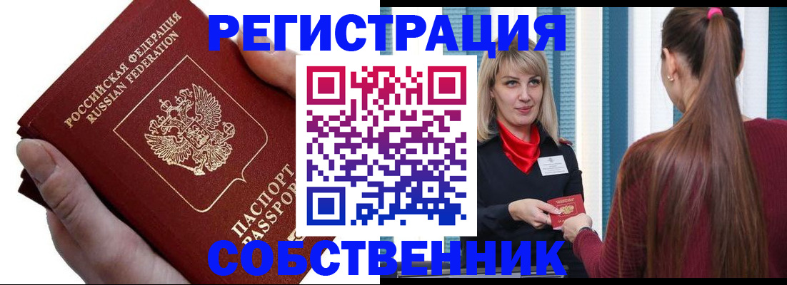 временная прописка в Новороссийске